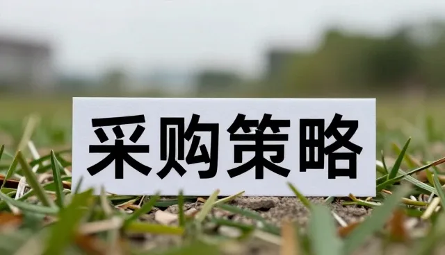稳定货源如何提升供应链韧性与运营效率